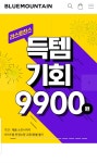 9900원 블루마운틴 신발 품절주의 - 뽐뿌:구매게시판 9900원 블루마운틴 신발 품절주의