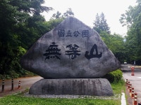 2020.06.19(금) 무등산 산행후기(증심사 주차장 ~ 새인봉 ~ 중머리재 ~ 장불재 ~ 입석대~ 서석대 ~ 무등산옛길 ~ 원효분소) - 뽐뿌:등산포럼 2020.... 