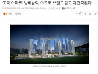 조국 아파트 방배삼익, 아크로 브랜드 달고 재건축된다 - 뽐뿌:부동산포럼 조국 아파트 방배삼익, 아크로 브랜드 달고 재건축된다