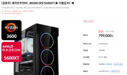 [컴퓨존] 데스크탑 PC 특가 8탄 (799,000/2,500) - 뽐뿌:뽐뿌게시판 [컴퓨존] 데스크탑 PC 특가 8탄 (799,000/2,500)