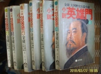 고려원 영웅문이 해적판이었다네요 - 뽐뿌:자유게시판 고려원 영웅문이 해적판이었다네요