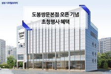 [삼성 디지털프라자] 도봉쌍문본점 GRAND OPEN! 고객 초청행사 특별혜택 - 뽐뿌:쇼핑게시판 [삼성 디지털프라자] 도봉쌍문본점 GRAND OPEN!... 