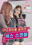 걸그룹 바바 출신 신인 성인배우 채승하(모델 이설하) 7월 작품 (이번달... 바바 출신 신인 성인배우 채승하(모델 이설하) 7월 작품 (이번달 데뷔)