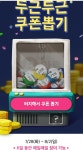 배달의민족 B마트 쿠폰 뽑기 열렸습니다 ㄱㄱㄱㄱㄱㄱ - 뽐뿌:자유게시판 배달의민족 B마트 쿠폰 뽑기 열렸습니다 ㄱㄱㄱㄱㄱㄱ