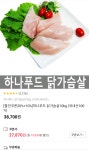 [11번가]하나푸드 닭가슴살(생닭)10kg 국내산 (25,870/무료) - 뽐뿌:뽐뿌게시판 [11번가]하나푸드 닭가슴살(생닭)10kg 국내산 (25,870/무료)