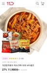 [11번가] 석관동 떡볶이 싹쓰리팩 (17,900/무료) - 뽐뿌:뽐뿌게시판 [11번가] 석관동 떡볶이 싹쓰리팩 (17,900/무료)