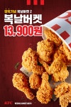 [KFC] 복날버켓 핫크리스피치킨 8조각 13,900원! - 뽐뿌:오프라인뽐뿌 [KFC] 복날버켓 핫크리스피치킨 8조각 13,900원!