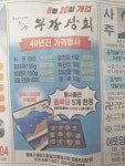 [동해 부강상회] 40년전 가격행사 - 뽐뿌:오프라인뽐뿌 [동해 부강상회] 40년전 가격행사