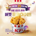 [KFC]9월 1일 하루 핫크리스피치킨 8조각, 오리지널치킨 8조각 오리지널버켓 9900원 - 뽐뿌:오프라인뽐뿌 [KFC]9월 1일 하루 핫크리스피치킨... 