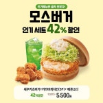 [모스버거] 혜자가격 새우카츠버거 + 가라아게5pc + 메론소다 9500원-&gt; 5500원 - 뽐뿌:오프라인뽐뿌 [모스버거] 혜자가격 새우카츠버거... 