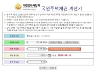 주택 매수 후 국민주택채권 관련 문의입니다(8/14 매매, 차액 환불 받을수 있을까요) - 뽐뿌:부동산포럼 주택 매수 후 국민주택채권 관련... 