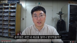 공무원은 내 세금을 얼마나 받아먹을까? - 뽐뿌:자유게시판 공무원은 내 세금을 얼마나 받아먹을까?