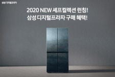 [삼성 디지털프라자] 2020 NEW 셰프컬렉션 런칭! 삼성 디지털프라자 구매 혜택! - 뽐뿌:쇼핑게시판 [삼성 디지털프라자] 2020 NEW 셰프컬렉션... 