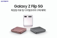 [삼성 디지털프라자] 갤럭시 Z 플립 5G 리뷰 및 디지털프라자 구매 혜택! - 뽐뿌:쇼핑게시판 [삼성 디지털프라자] 갤럭시 Z 플립 5G 리뷰 및... 