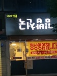 김밥천국 간판이 특이해졌네여.. - 뽐뿌:자유게시판 김밥천국 간판이 특이해졌네여..