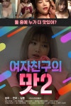 걸그룹 바바 출신 성인배우 채승하(모델 이설하) 24~25호작품 포스터 - 뽐뿌:자유게시판 걸그룹 바바 출신 성인배우 채승하(모델 이설하) 24... 