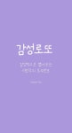 감성로또 - 인공지능이 감성있게 뽑아주는 복권 1등 예상 번호 - 뽐뿌:앱정보 감성로또 - 인공지능이 감성있게 뽑아주는 복권 1등 예상 번호