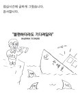 부카페 호향기님이 김상조 기다려달라 그렸네요.. - 뽐뿌:부동산포럼 부카페 호향기님이 김상조 기다려달라 그렸네요..