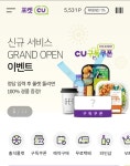 씨유 앱 구독쿠폰 룰렛 100프로 포인트 받으세요 - 뽐뿌:자유게시판 씨유 앱 구독쿠폰 룰렛 100프로 포인트 받으세요