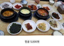 가성비와 맛도 좋은 전주 백반집들 - 뽐뿌:맛집포럼 가성비와 맛도 좋은 전주 백반집들