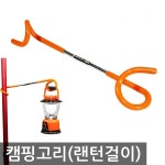 돼지꼬리 (렌턴걸이) 질문입니다. - 뽐뿌:캠핑포럼 돼지꼬리 (렌턴걸이) 질문입니다.