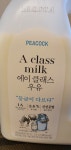 피코크 에이 클래스 우유 소개합니다. - 뽐뿌:자유게시판 피코크 에이 클래스 우유 소개합니다.