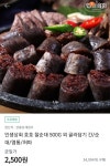 [티몬] 인생상회 호호 찰순대 500g (2,500/무료) - 뽐뿌:뽐뿌게시판 [티몬] 인생상회 호호 찰순대 500g (2,500/무료)
