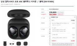[하이마트몰] 갤럭시 버즈 프로 (최종 혜택가 202,980원 / 무료배송) - 뽐뿌:뽐뿌게시판 [하이마트몰] 갤럭시 버즈 프로 (최종 혜택가 202,980원... 