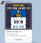 일렉트로마트 플친추가 하고 5000할인 받으세요 - 뽐뿌:휴대폰포럼 일렉트로마트 플친추가 하고 5000할인 받으세요