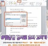 워드 작성 팁 - 뽐뿌:문서/서식 워드 작성 팁