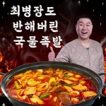 [정직한밥상] 최병장도 반해버린 국물족발 2인분 세트 (16,900원) , 하루특가 할인 - 뽐뿌:MD뽐뿌 [정직한밥상] 최병장도 반해버린 국물족발... 