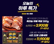 - 뽐뿌:MD뽐뿌 [정직한밥상] 흑마늘 무뼈족발 300g (6,900원 -> 3,900원 / ~43%), 사조 22호 선물세트   (11,900원 / 대한민국 최저가) 하루... 