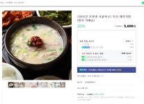 [네이버] 부산 대건명가 돼지국밥 (5,600원/3,000원) - 뽐뿌:뽐뿌게시판 [네이버] 부산 대건명가 돼지국밥 (5,600원/3,000원)