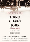 ★5[3월2일] 홍창준 클라리넷 독주회 - 뽐뿌:문화포럼 ★5[3월2일] 홍창준 클라리넷 독주회