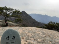 2021.02.16(화) [속리산국립공원] 백악산 산행후기 - 뽐뿌:등산포럼 2021.02.16(화) [속리산국립공원] 백악산 산행후기