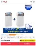 [11번가] 삼성 공기청정기 AX40T3300WMD 1+1 (299,000원/무료) - 뽐뿌:뽐뿌게시판 [11번가] 삼성 공기청정기 AX40T3300WMD 1+1 (299... 
