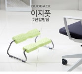 듀오백 이지풋 발받침때 써보신분 어떠세요? - 뽐뿌:질문/요청 듀오백 이지풋 발받침때 써보신분 어떠세요?