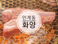 수원 인계동 양갈비와 마라탕 - 뽐뿌:맛집포럼 수원 인계동 양갈비와 마라탕