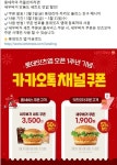 [롯데잇츠] 카카오톡 채널 친구추가시 3/5일 쿠폰 지급 (새우버거 반값) - 뽐뿌:쿠폰게시판 [롯데잇츠] 카카오톡 채널 친구추가시 3/5일 쿠폰 지급... 
