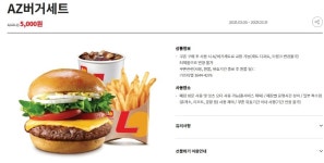 [롯데잇츠] 롯데리아 AZ버거세트 (5,000/무료) - 뽐뿌:뽐뿌게시판 [롯데잇츠] 롯데리아 AZ버거세트 (5,000/무료)