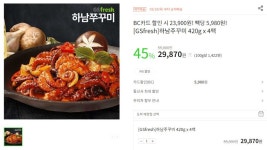 [GS 프레시] 하남주꾸미 420g x 4팩 (29,870/무료) BC카드 추가할인... [GS 프레시] 하남주꾸미 420g x 4팩 (29,870/무료) BC카드 추가할인