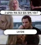 그 남자는 차도 있고 집도 있는데 너는? - 뽐뿌:부동산포럼 그 남자는 차도 있고 집도 있는데 너는?