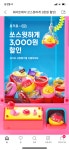 아오 짜증...요기요 사탕뽑기 - 뽐뿌:자유게시판 아오 짜증...요기요 사탕뽑기