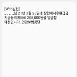 건강보험공단에서 자꾸 돈을 보내주네요 - 뽐뿌:자유게시판 건강보험공단에서 자꾸 돈을 보내주네요