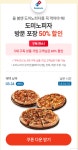 SKT사용자분들 오늘은 피자먹는날~~ - 뽐뿌:휴대폰포럼 SKT사용자분들 오늘은 피자먹는날~~