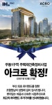 해운대 우동1구역 재건축 아크로 확정 - 뽐뿌:자유게시판 해운대 우동1구역 재건축 아크로 확정