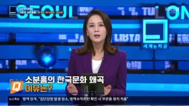 중국의 한국문화 왜곡 이유 - 뽐뿌:자유게시판 중국의 한국문화 왜곡 이유