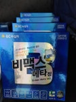 서울 종각호약국 비맥스메타 - 뽐뿌:영양제포럼 서울 종각호약국 비맥스메타