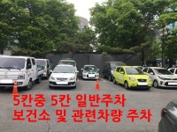 서울시 강동보건소 주차장 현황 - 뽐뿌:자유게시판 서울시 강동보건소 주차장 현황