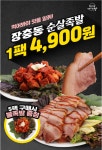 [지마켓 슈퍼딜]장충동 순살족발 300g/5팩이상 구매시 불족발증정 (4,900원/2만이상 무배) - 뽐뿌:뽐뿌게시판 [지마켓 슈퍼딜]장충동... 